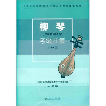 柳琴考級麯集