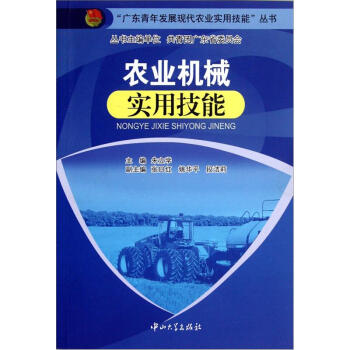 農業機械實用技能