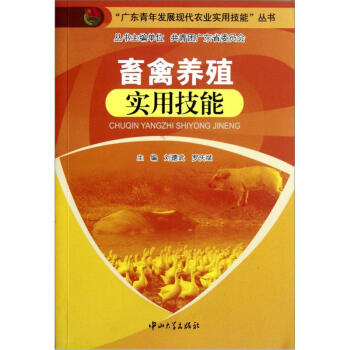 畜禽養殖實用技能 pdf epub mobi 電子書 下載