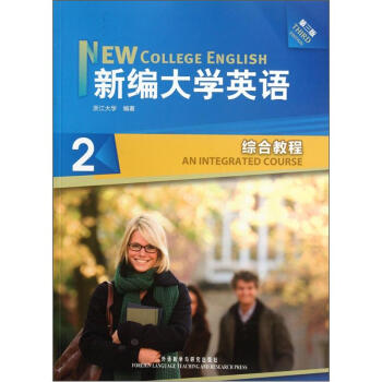 新编大学英语2（综合教程）（第3版）（附光盘） pdf epub mobi 电子书 下载
