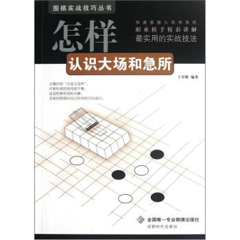 怎樣認識大場和急所 pdf epub mobi 電子書 下載
