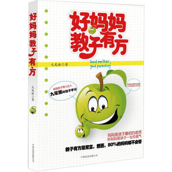 好媽媽教子有方 pdf epub mobi 電子書 下載
