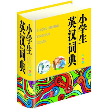 小学生英汉词典（彩图版） pdf epub mobi 电子书 下载