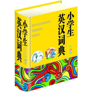 小學生英漢詞典（彩圖版） pdf epub mobi 電子書 下載
