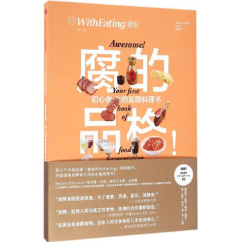 食帖(13)腐的品格! 初心者的发酵料理书 pdf epub mobi 电子书 下载