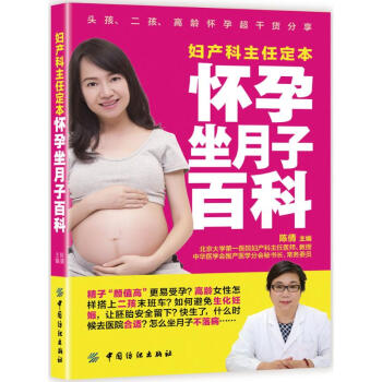 婦産科主任定本懷孕坐月子百科 pdf epub mobi 電子書 下載