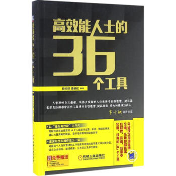 高效能人士的36个工具 pdf epub mobi 电子书 下载