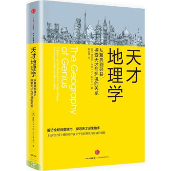 天才地理学 pdf epub mobi 电子书 下载