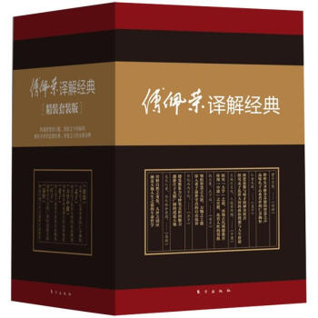 傅佩榮譯解經典（套裝共6本） pdf epub mobi 電子書 下載