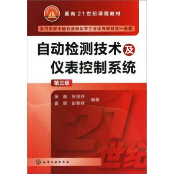 自动检测技术及仪表控制系统（第3版） pdf epub mobi 电子书 下载