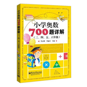 小學奧數700題詳解：三、四、五、六年級 pdf epub mobi 電子書 下載