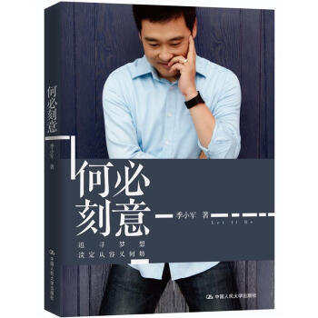 何必刻意 pdf epub mobi 电子书 下载