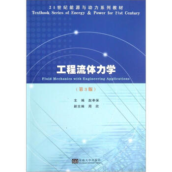 工程流体力学（第3版） pdf epub mobi 电子书 下载