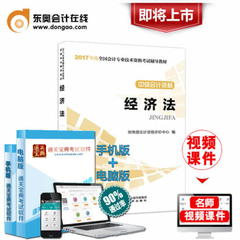 2017年中級會計職稱考試輔導教材 中級會計資格考試教材 中級經濟法2017會計師教材 pdf epub mobi 電子書 下載