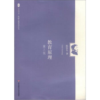 大夏书系·陈桂生教育学文丛：教育原理（第3版） pdf epub mobi 电子书 下载