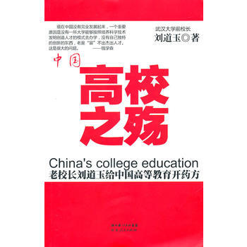 中國高校之殤