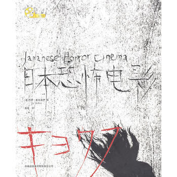 日本恐怖电影 pdf epub mobi 电子书 下载