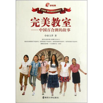 完美教室：中國百閤班的故事 pdf epub mobi 電子書 下載