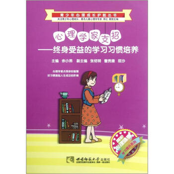 心理學傢支招：終身受益的學習習慣培養 pdf epub mobi 電子書 下載
