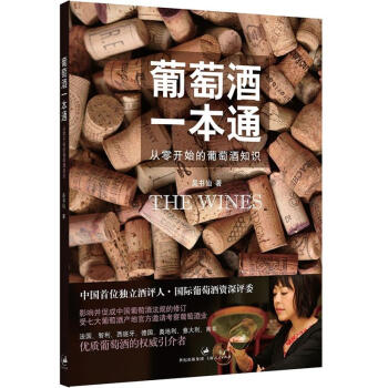葡萄酒一本通 pdf epub mobi 电子书 下载