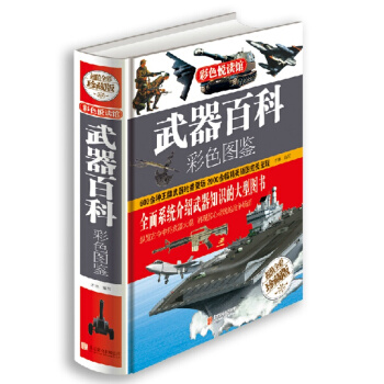 武器百科彩色圖鑒 世界兵器大百科 現代槍械百科圖典大全 pdf epub mobi 電子書 下載