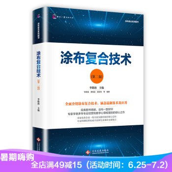 塗布復閤技術（第二版） pdf epub mobi 電子書 下載