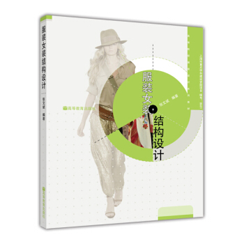 服裝女裝結構設計（附輔學光盤） pdf epub mobi 電子書 下載