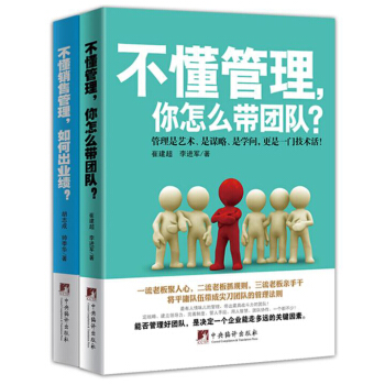 不懂管理+不懂銷售，如何創造業績？給你一個團隊,你能怎麼管 MBA商學院受歡迎的團隊管理課 pdf epub mobi 電子書 下載