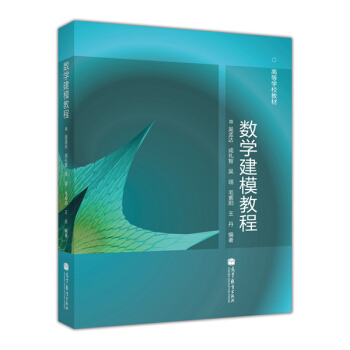 數學建模教程 pdf epub mobi 電子書 下載