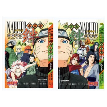 火影忍者名言集·絆·天地2捲 岸本齊史