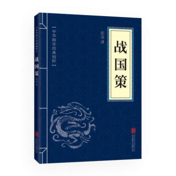戰國策