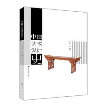 中國藝術設計史 pdf epub mobi 電子書 下載