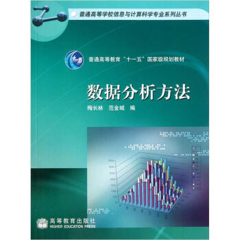 數據分析方法 pdf epub mobi 電子書 下載