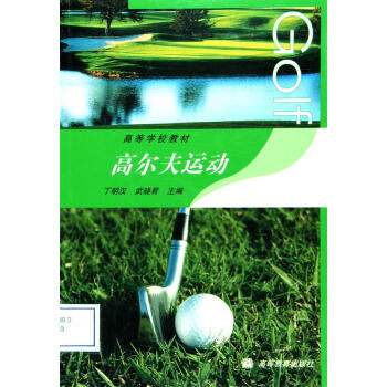 高爾夫運動 pdf epub mobi 電子書 下載