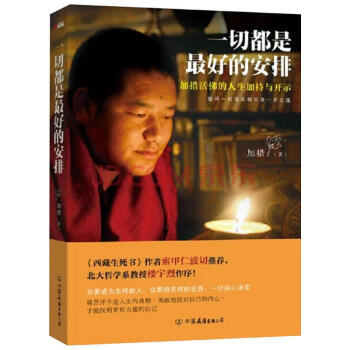一切都是最好的安排