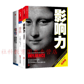 现货 影响力+稀缺+细节（套装共3册） pdf epub mobi 电子书 下载