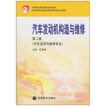 汽车发动机构造与维修(第二版) 9787040210606 兰兴达
