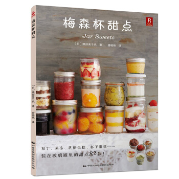 梅森杯甜點 玻璃杯甜點 甜點甜品西點烘培書 甜品麵點製作書 pdf epub mobi 電子書 下載