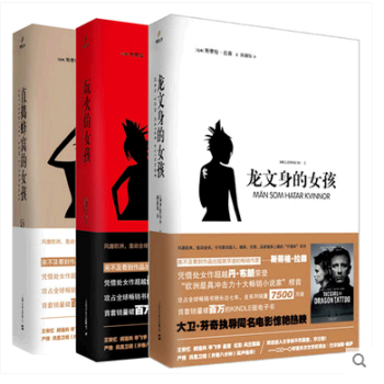 正版 千禧年三部曲全集龙文身的女孩龙纹身玩火直捣蜂窝全3册推理悬疑小说 精装 上海文 pdf epub mobi 电子书 下载