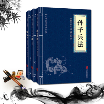 孙子兵法与三十六计鬼谷子全解全套 共3本 解读孙武孙子兵书全注全译注全集 军事谋略古书经典 pdf epub mobi 电子书 下载