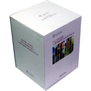 IACMR組織與管理研究方法（套裝共10冊） pdf epub mobi 電子書 下載