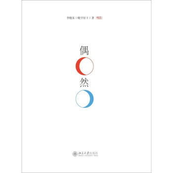 偶然 pdf epub mobi 電子書 下載