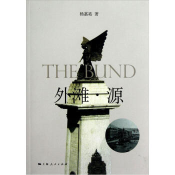 外滩·源