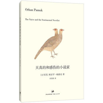 天真的和感傷的的小說傢 [The Naive and the Sentimental Novelist] pdf epub mobi 電子書 下載