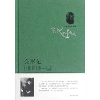 卡夫卡小说全集：变形记·中短篇小说集 pdf epub mobi 电子书 下载