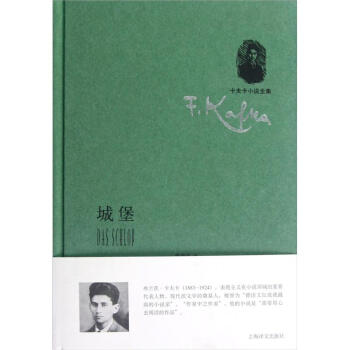 卡夫卡小說全集：城堡 pdf epub mobi 電子書 下載