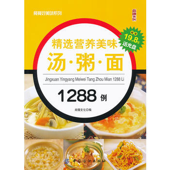 精选营养美味汤 粥 面1288例 9787506480970 pdf epub mobi 电子书 下载
