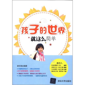 孩子的世界就这么简单 pdf epub mobi 电子书 下载