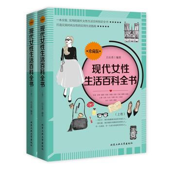 現代女性生活百科全書(上下捲)呂長青 9787563947706 北京工業大學齣版社[鴻圖 pdf epub mobi 電子書 下載