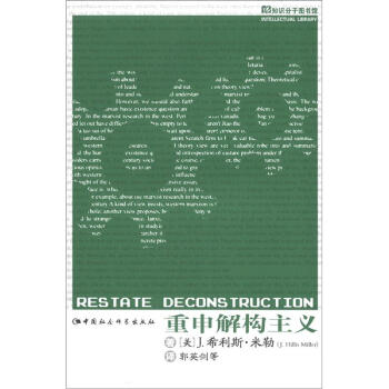 重申解構主義 [Restate Decons Truction] pdf epub mobi 電子書 下載